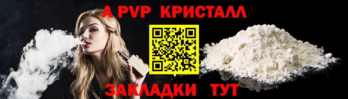 Альфа ПВП мука  Alfa_PVP Crystall  Тобольск  где продают   A-PVP СК КРИС  Вход с VPN 