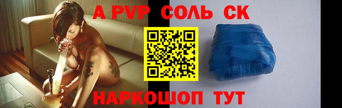 Alpha-PVP крисы CK Тобольск