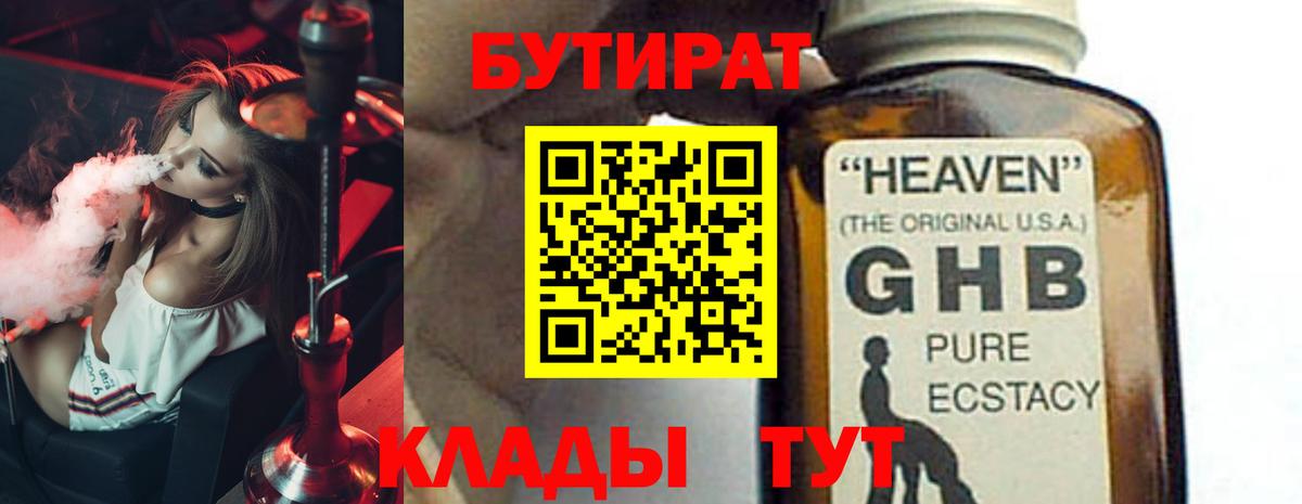 Тобольск  БУТИРАТ 1.4BDO  Вход с VPN 