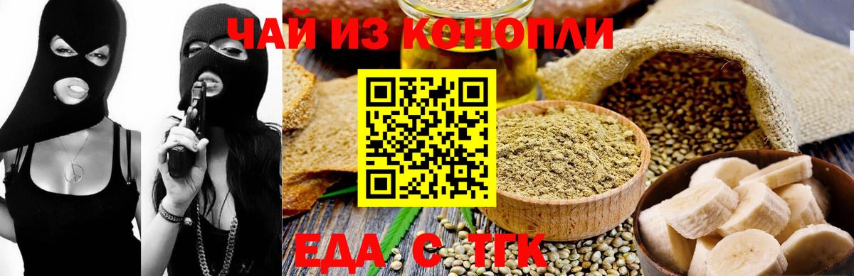 Тобольск  Cannafood марихуана  Вход с VPN 