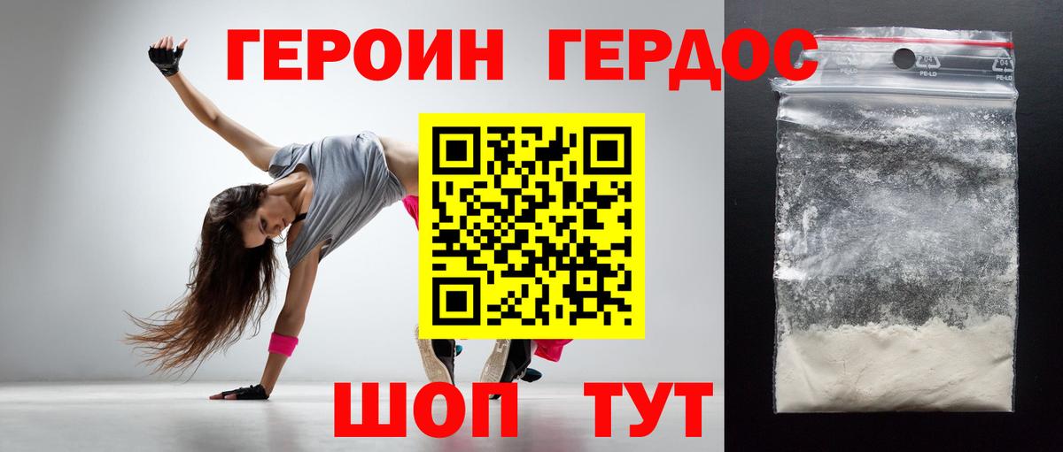 ГЕРОИН гречка Тобольск