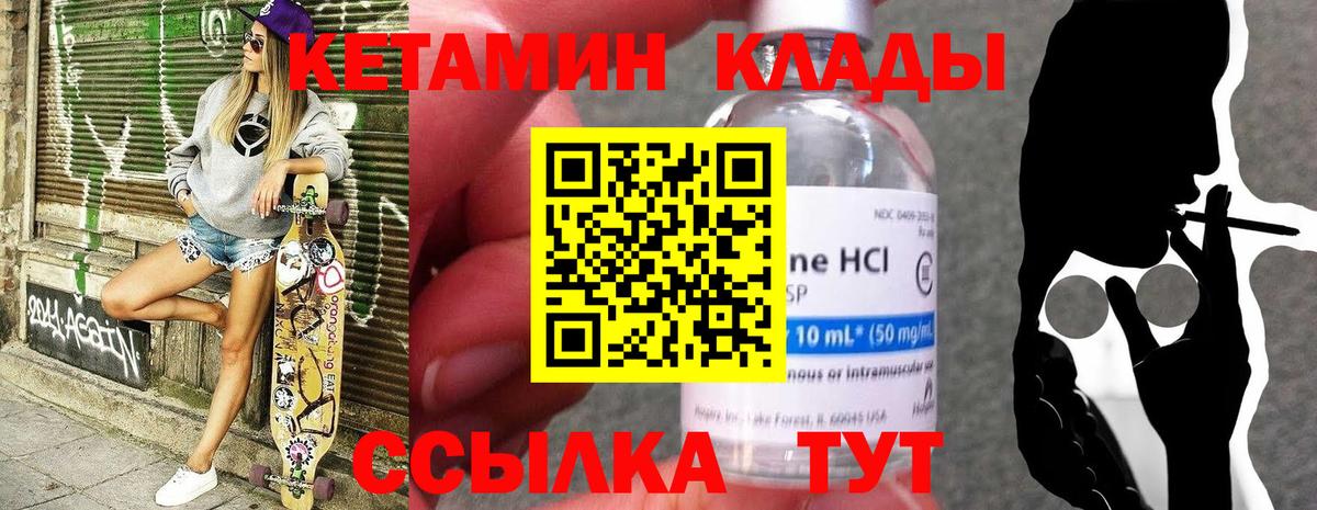 Кетамин VHQ  Вход с VPN  Тобольск 
