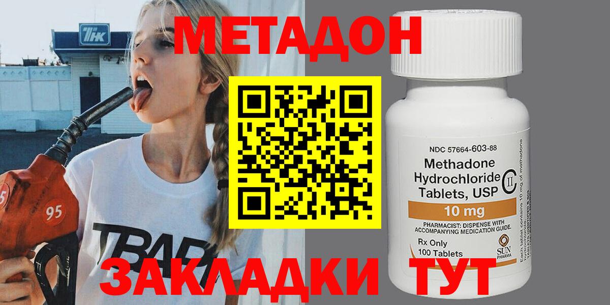 Метадон кристалл Тобольск